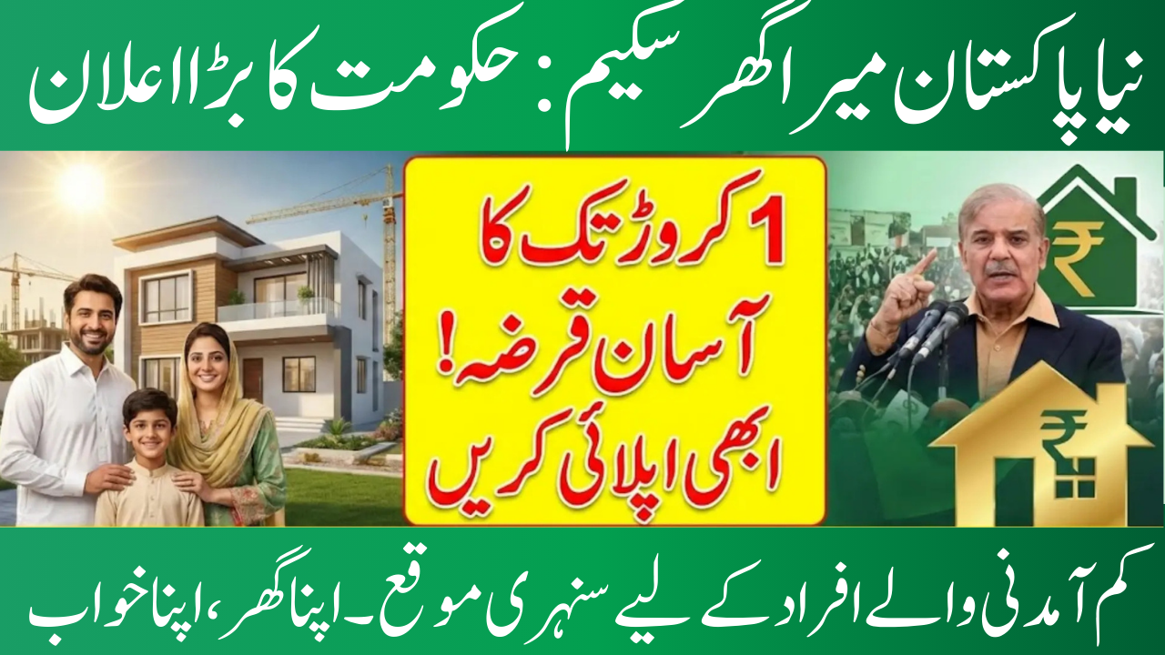Naya Pakistan Mera Ghar Naya Pakistan Housing Scheme 2026 