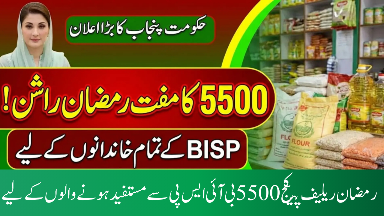 Ramzan Relief Package 5500 for BISP Beneficiaries