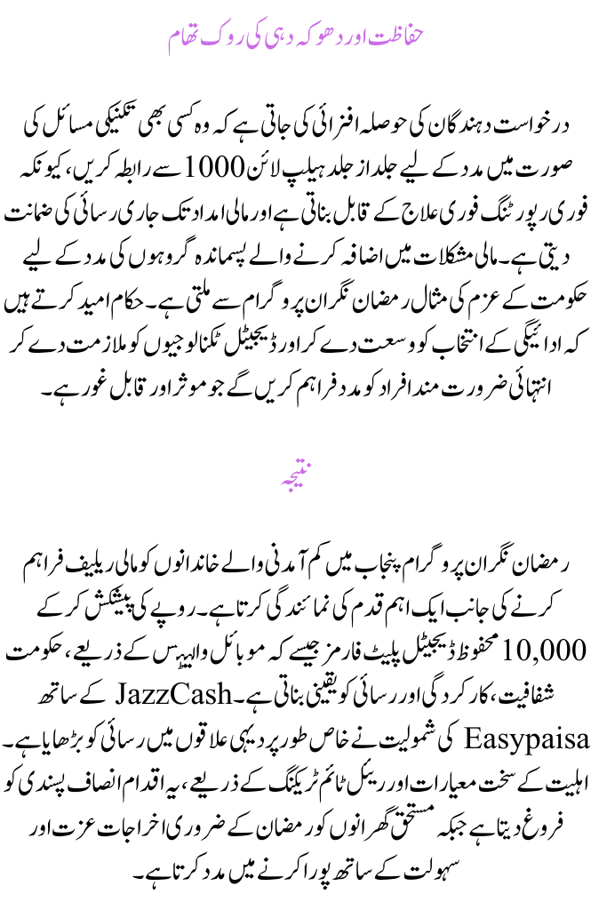 Ramadan Nigehban Program: Direct Rs. 10,000 Financial Support Launched