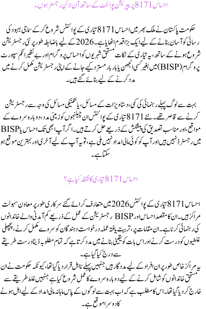 Register Online with Ehsaas 8171 Preparation Point