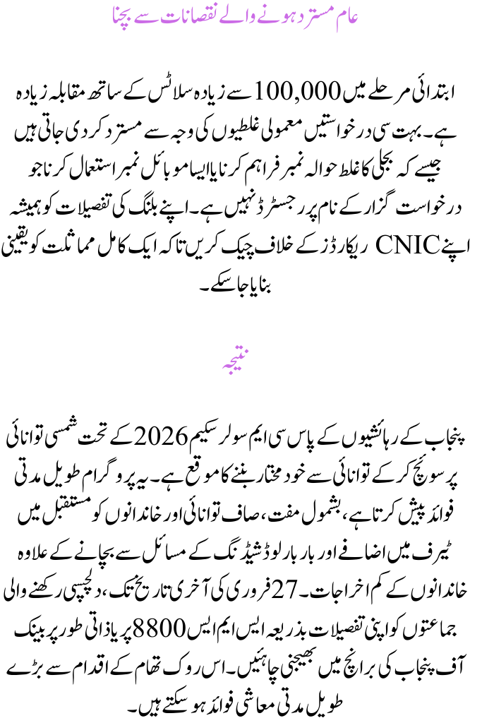 CM Solar Scheme 2026: Use Punjab's Green Initiative to Power Your House