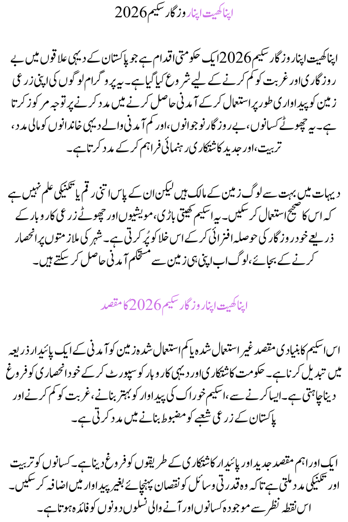 Apna Khet Apna Rozgar Scheme 2026 