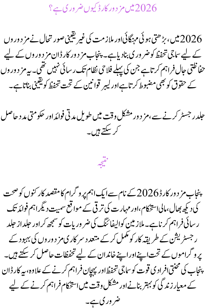 Punjab Mazdoor Card 2026 Explained