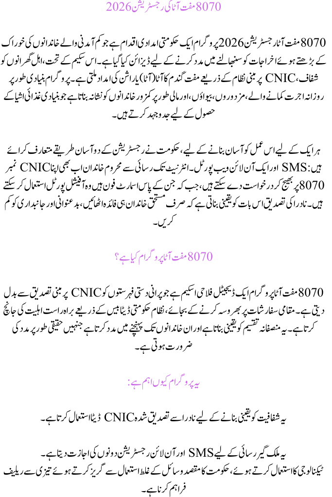 8070 Muft Atta Registration 2026  Free Atta for Eligible Families