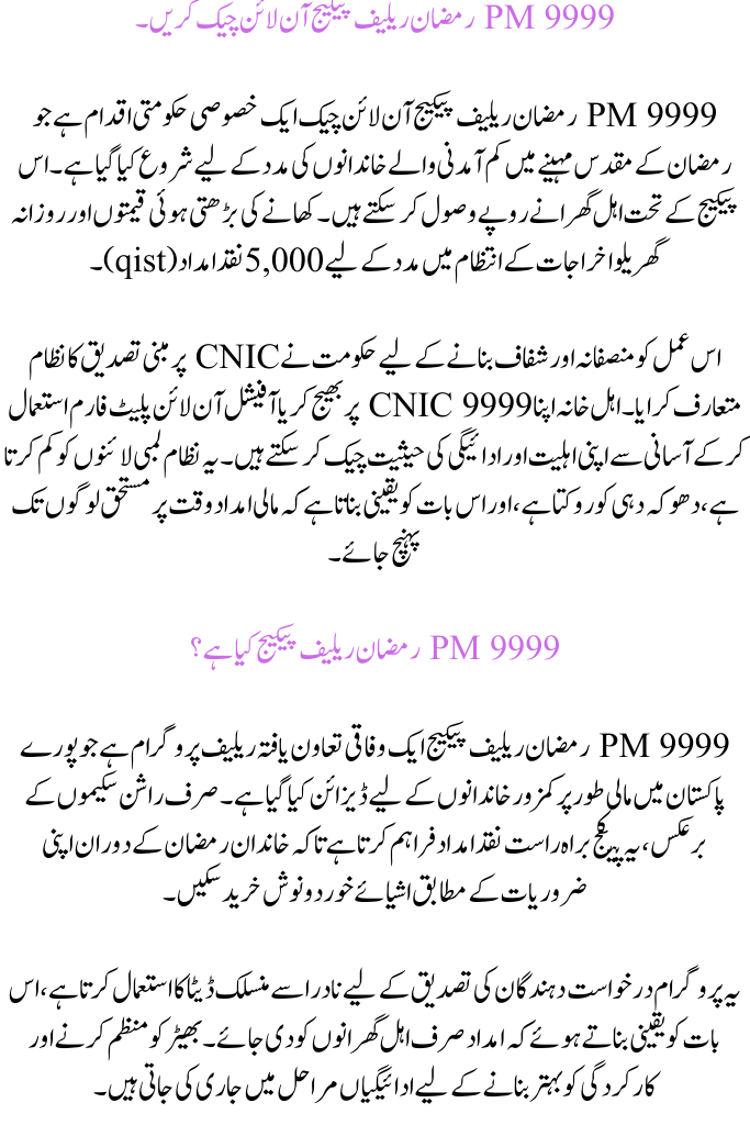 9999 PM Ramzan Relief Package Online Check 