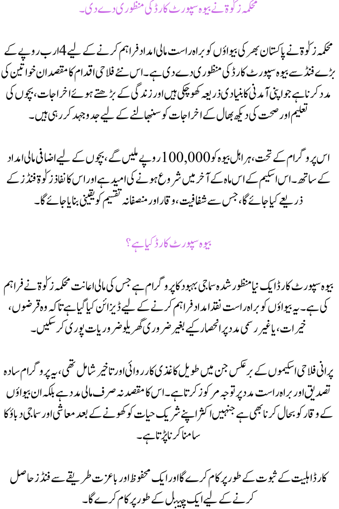 Zakat Department Approves Widow Support Card 