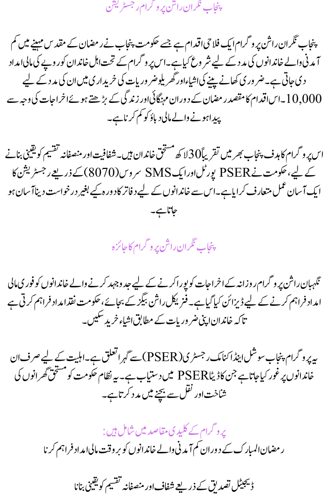 Punjab Nigehban Rashan Program Registration