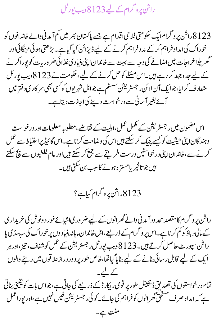 8123 Web Portal for the Rashan Program