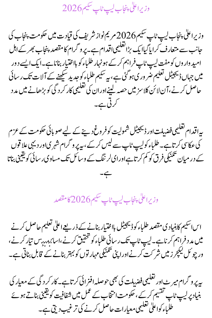 CM Punjab Laptop Scheme 2026