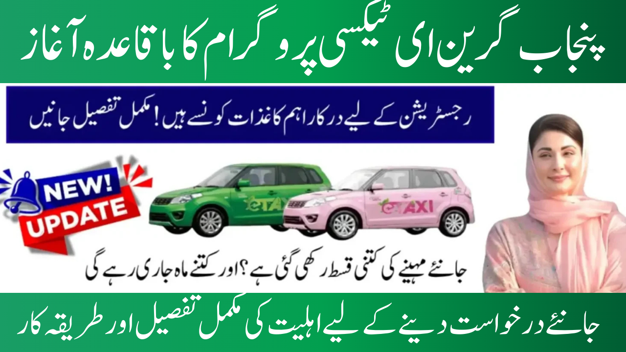 CM Punjab E Taxi Scheme 2026