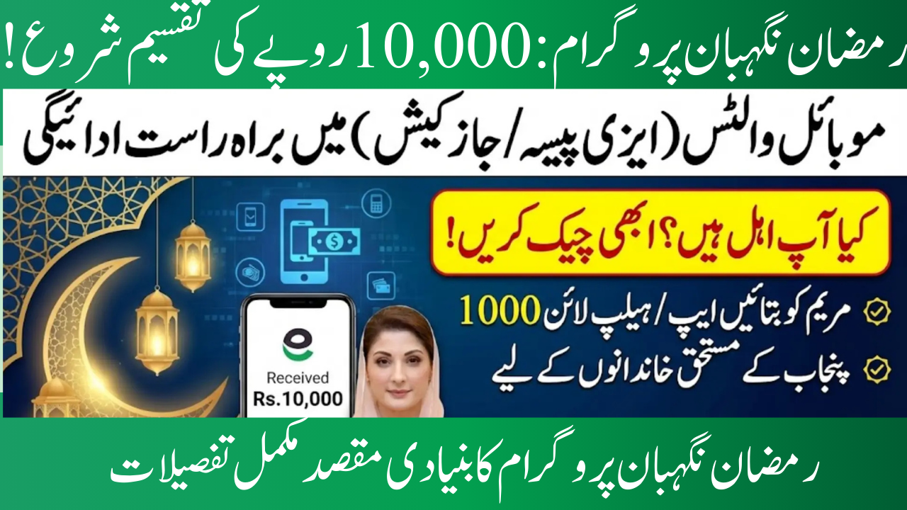 Ramadan Nigehban Program