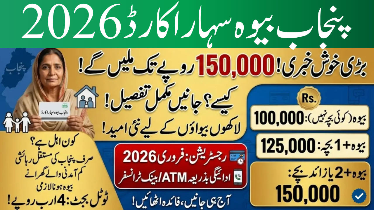Punjab Widow Sahara Card 2026