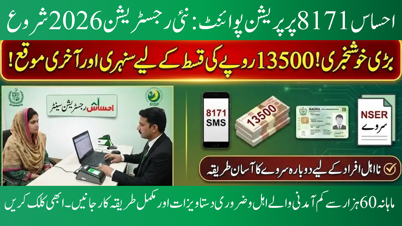 Register Online with Ehsaas 8171 Preparation Point