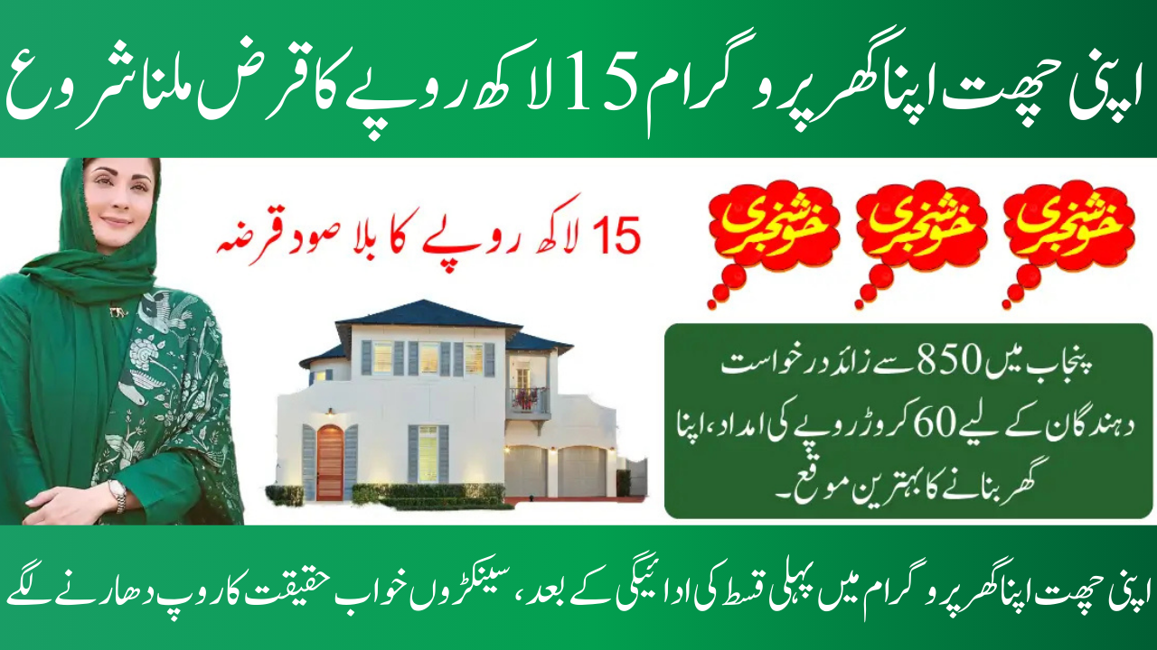 Apni Chhat Apna Ghar Program Completes First Installment for Over 850 Applicants