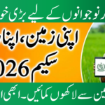 Apna Khet Apna Rozgar Scheme 2026 