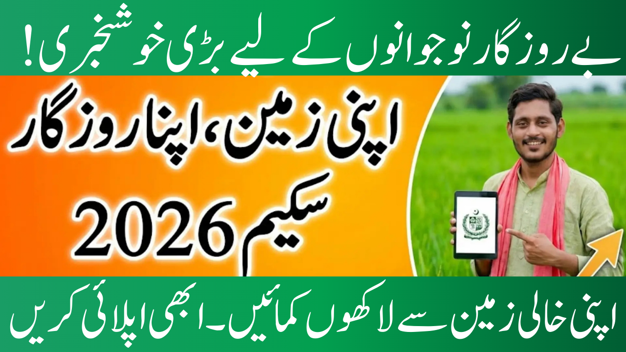 Apna Khet Apna Rozgar Scheme 2026 