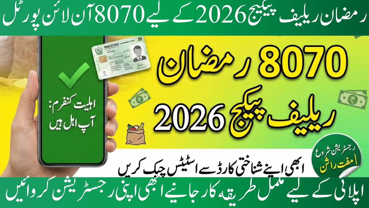 8070 Online Portal for Ramzan Relief Package 2026