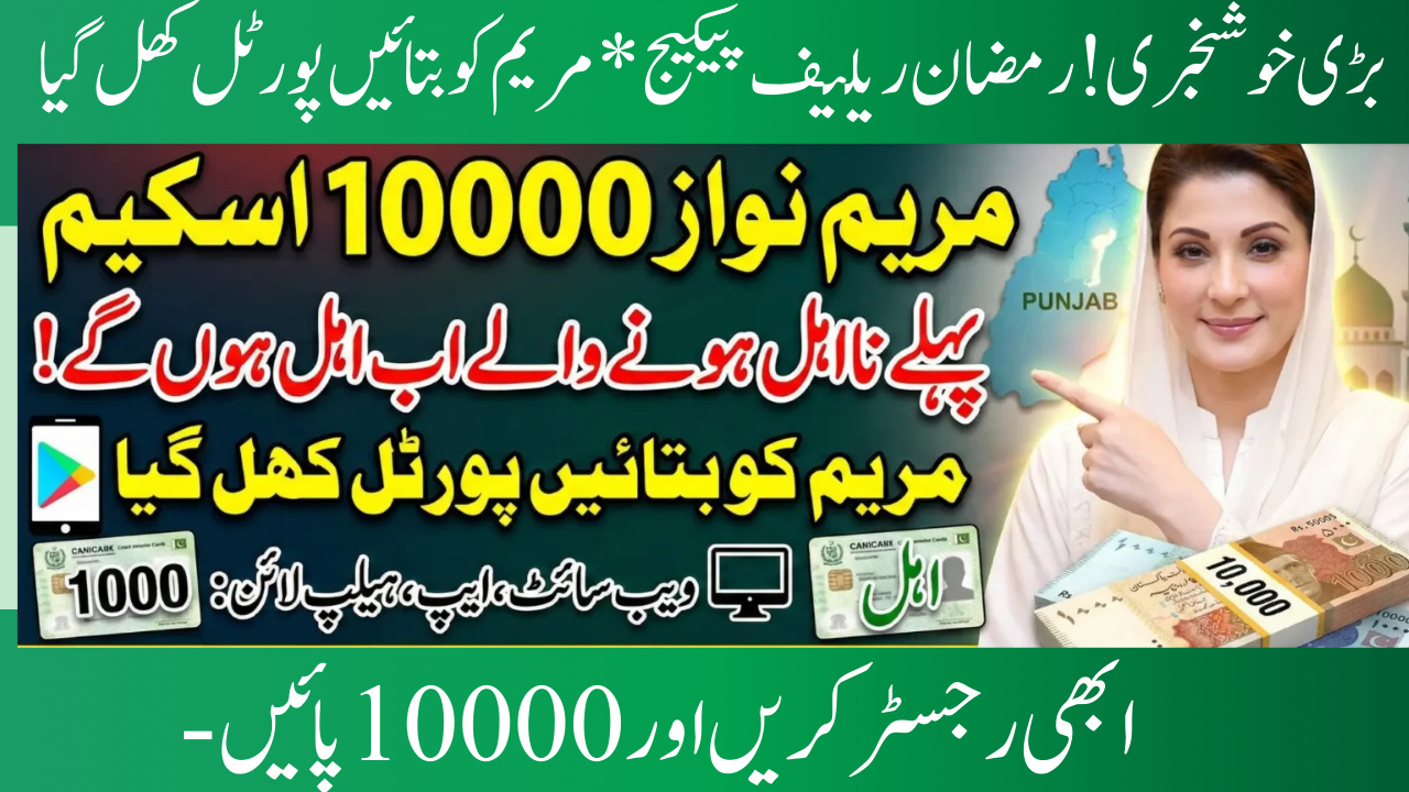 Maryam Ko Batain Portal