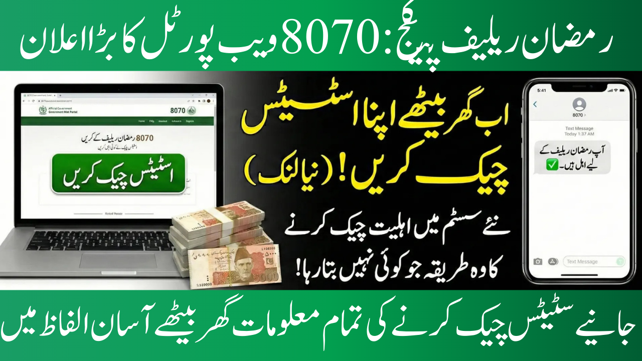 Ramzan Relief Package Status Check by 8070 Web Portal