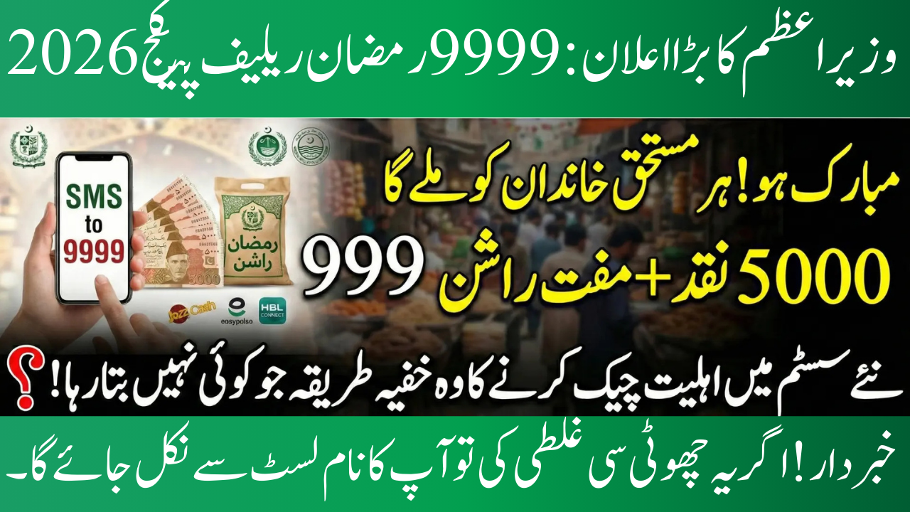 9999 PM Ramzan Relief Package Online Check – Verification for Rs. 5,000 Cash Qist in Ramadan
