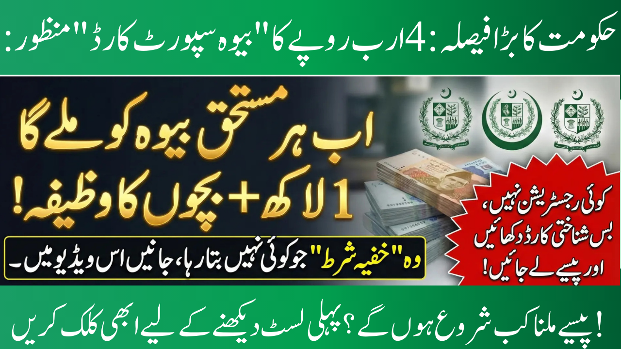 Zakat Department Approves Widow Support Card with Rs 4 Billion Fund