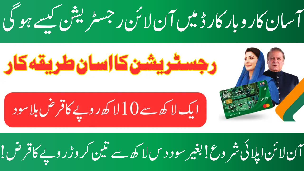 Asaan Karobar Card via Online Portal AKC 2026