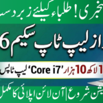 CM Punjab Laptop Program 2026 