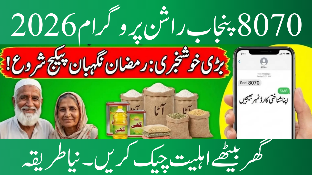 8070 SMS Registration Check Online 2026 