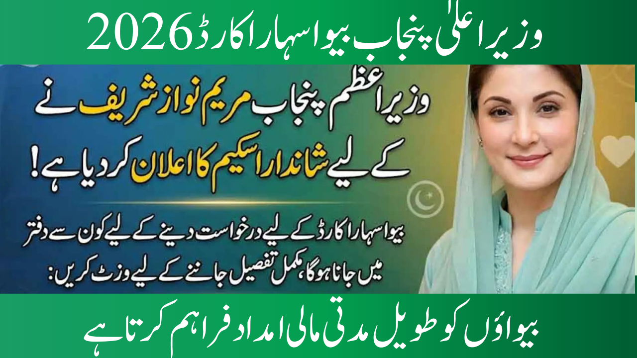 CM Punjab Bewa Sahara Card 2026 