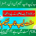 CM Punjab Laptop Scheme Online Registration 2026