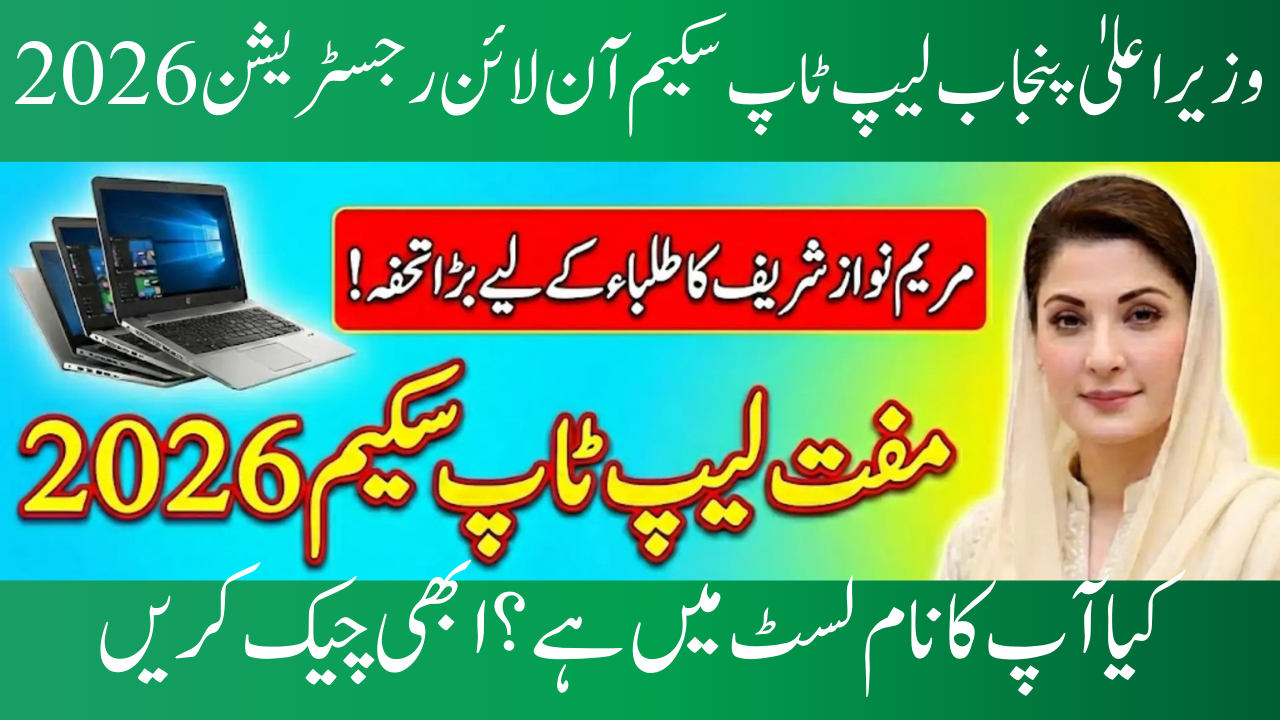 CM Punjab Laptop Scheme Online Registration 2026