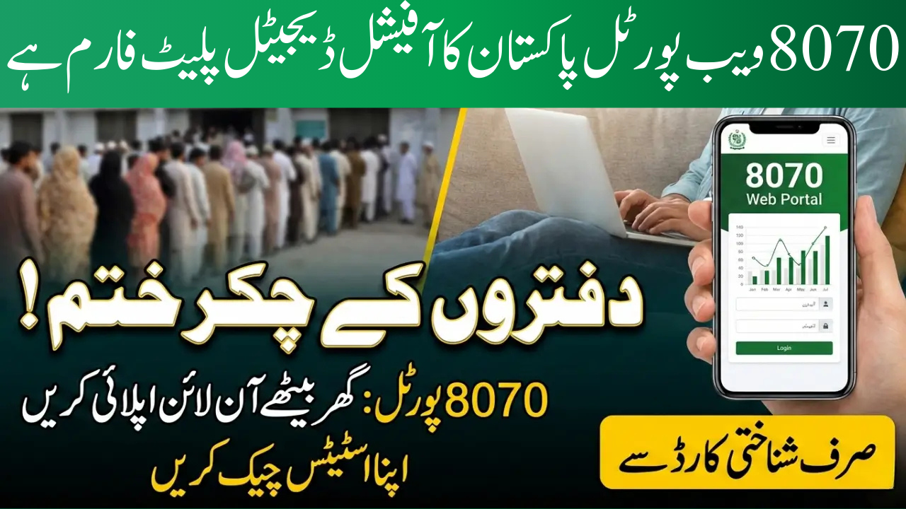 8070 Web Portal Login