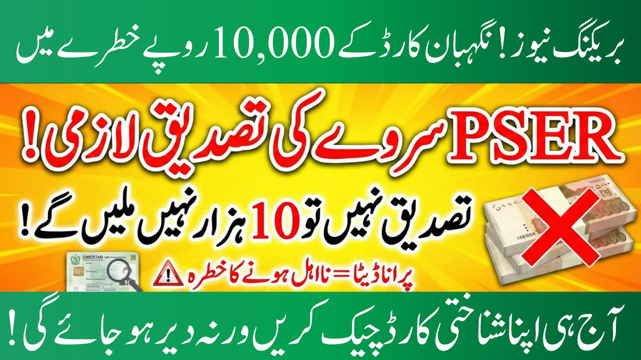 Nigehban Card Eligible Individuals Must Verify PSER Survey to Receive Rs 10,000
