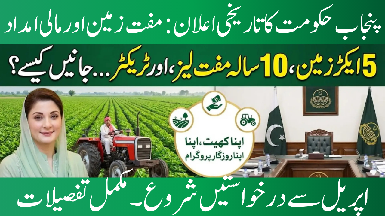 Punjab CM Apna Khet Apna Rozgar