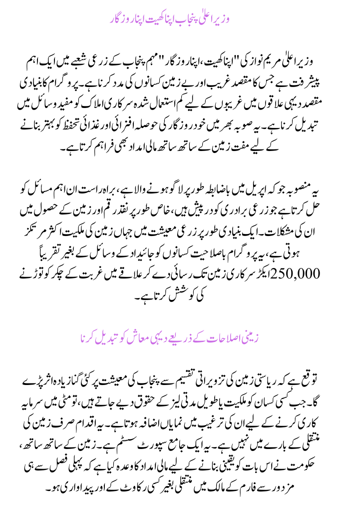 Punjab CM Apna Khet Apna Rozgar