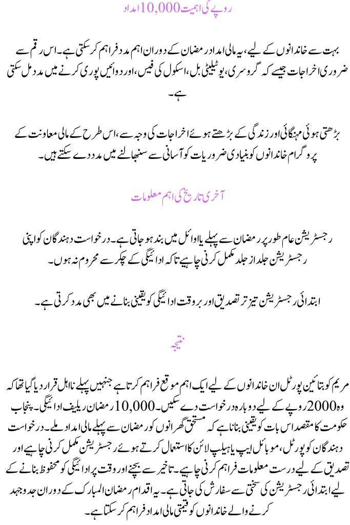 Maryam Ko Batain Portal