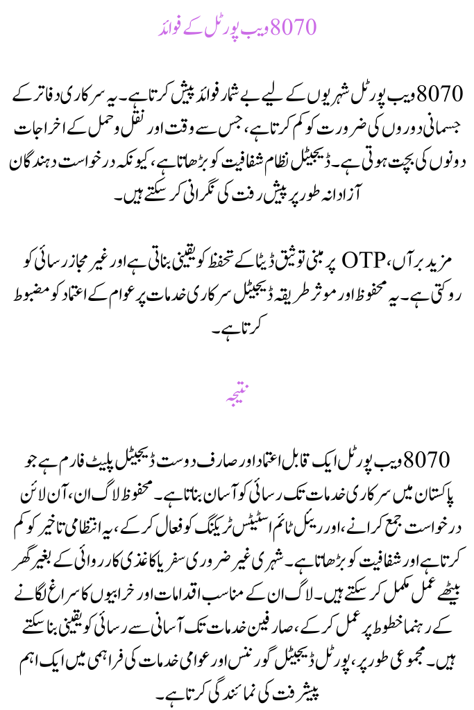 8070 Web Portal Login