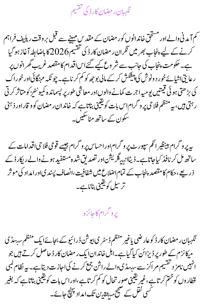 Nighaban Ramadan Card Distribution Begins in Punjab 2026