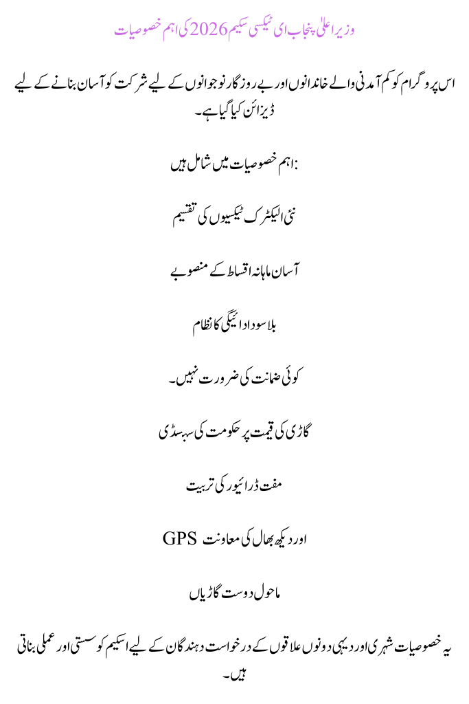 CM Punjab E Taxi Scheme 2026