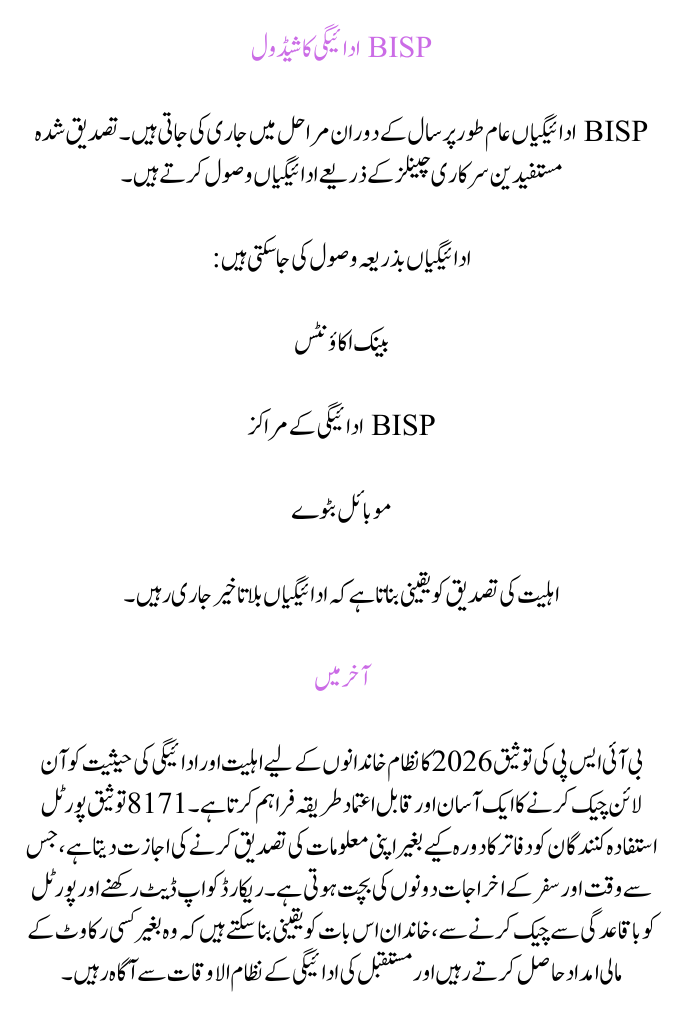 BISP Validation 2026 Check