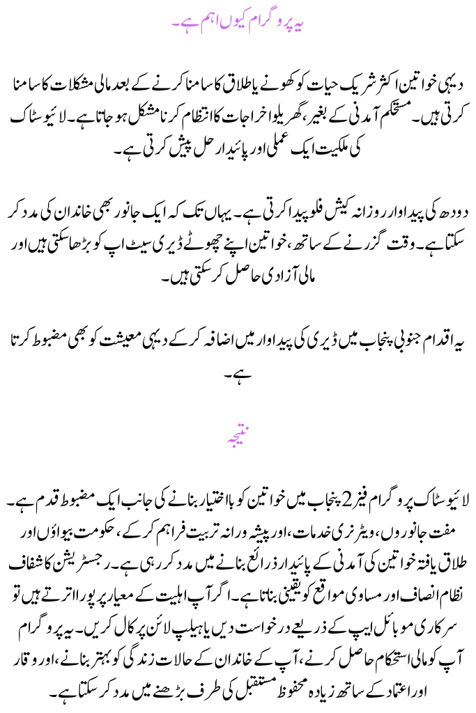 Livestock Program Phase 2