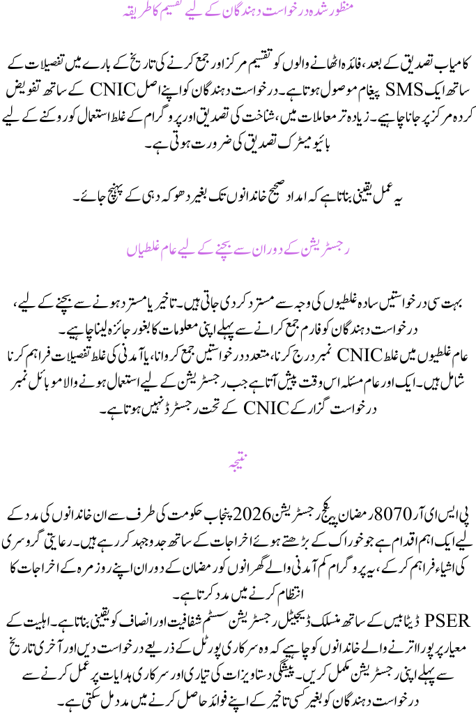 PSER 8070 Ramzan Package Registration 2026 