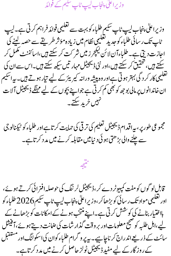 CM Punjab Laptop Scheme 2026