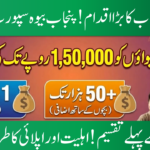 Punjab Widow Support Card Scheme 2026 