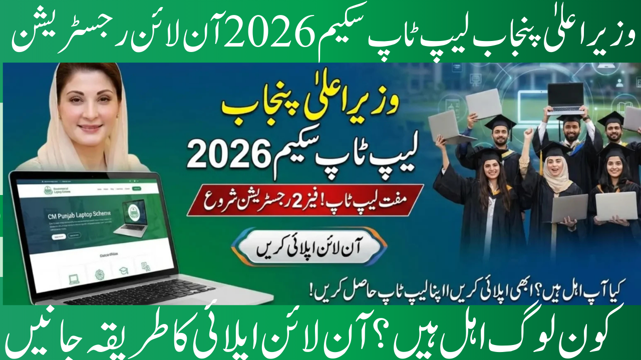 CM Punjab Laptop Scheme 2026
