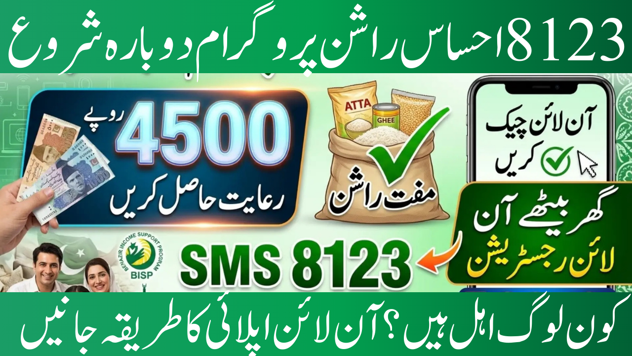 Negahban Program 2026 – 8123 Ehsaas Rashan Program 
