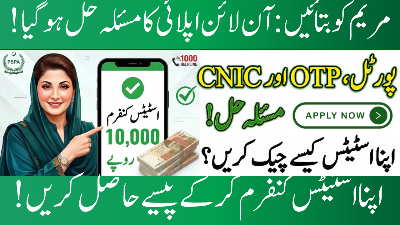 Maryam Ko Batain Online Apply Issue 2026