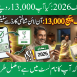 PMRRP CNIC Check Online 2026