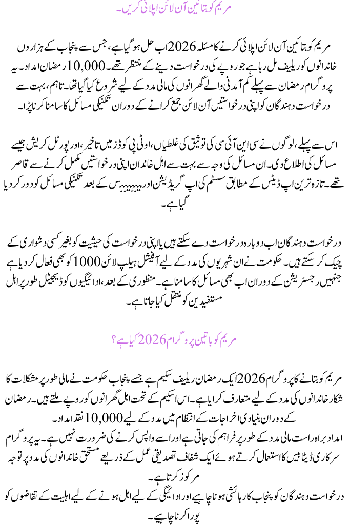 Maryam Ko Batain Online Apply