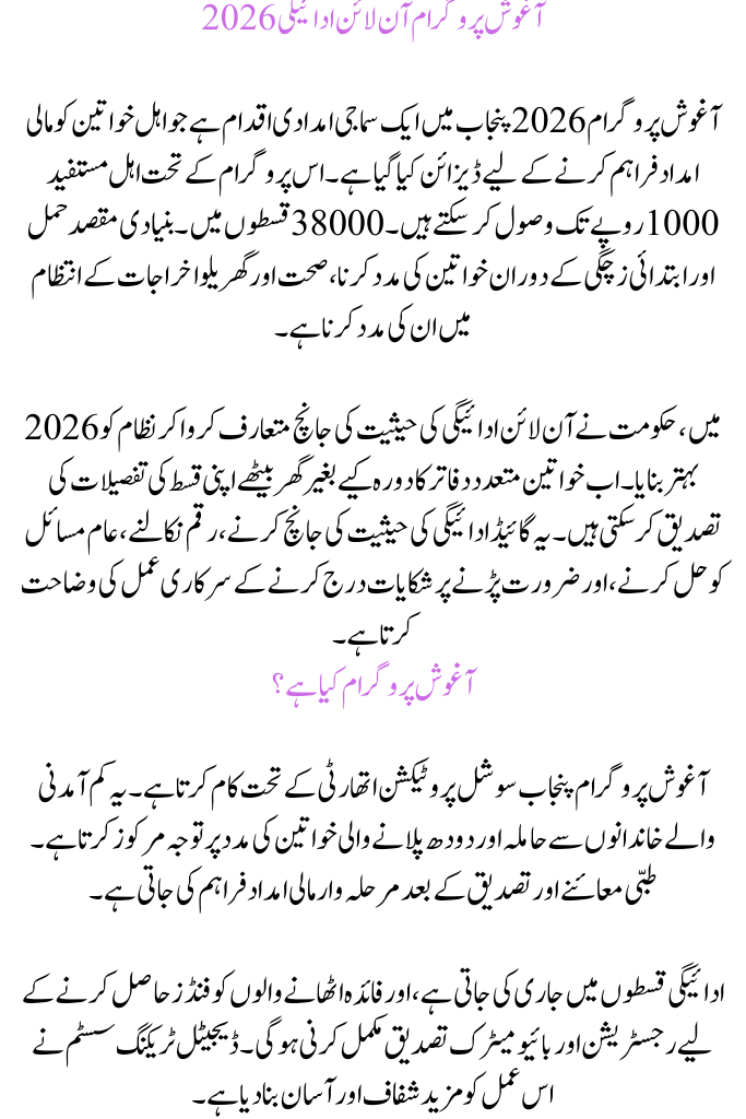 Aghosh Program Payment Online 2026